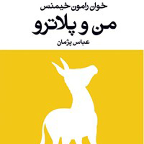 معرفی کتاب من و پلاترو